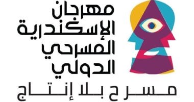 استحداث مسابقة للمونودراما في الدورة 16 من مهرجان الإسكندرية المسرحي