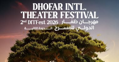 شروط المشاركة في الدورة الثانية لمهرجان ظفار الدولي للمسرح بعمان