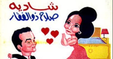 مراتي مدير عام: انتصار مثلث ذكوري بقيادة صلاح ذو الفقار للمرأة
