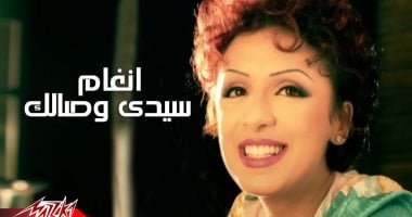 أنغام تحتفل بمرور 25 عامًا على “سيدي وصالك” مع إطلالة جديدة