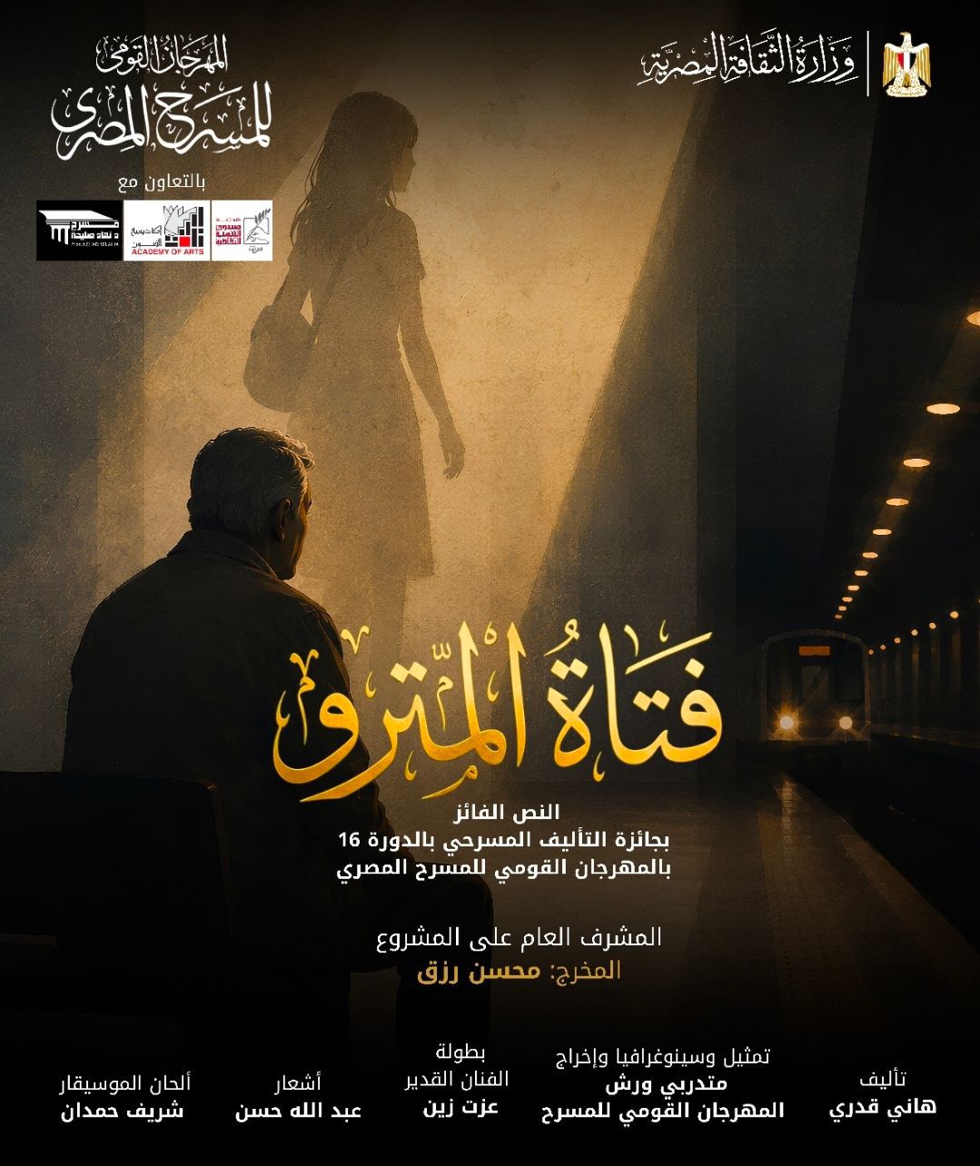 عرض فتاة المترو