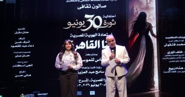 «غنا القاهرة» يختتم موسم الأوبرا الثقافي بمناسبة ذكرى 30 يونيو