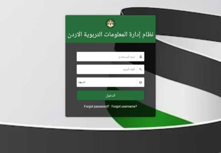 اوبن ايمس كور emis.moe.gov.jo رابط دخول منصة اوبن ايمس علامات الطلاب 2024 في الأردن