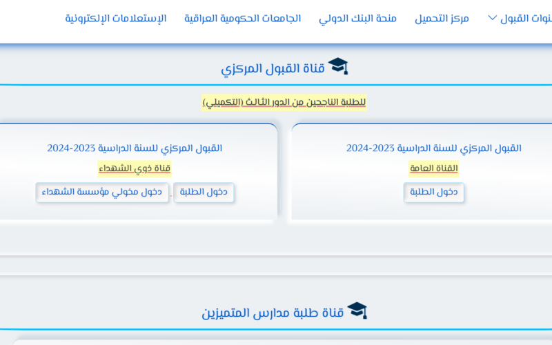 رسميًا وزارة التربية تعلن .. نتائج القبول المركزي الدور الثالث 2023-2024 للجامعات الحكومية عبر dirasat-gate بالرقم الامتحاني