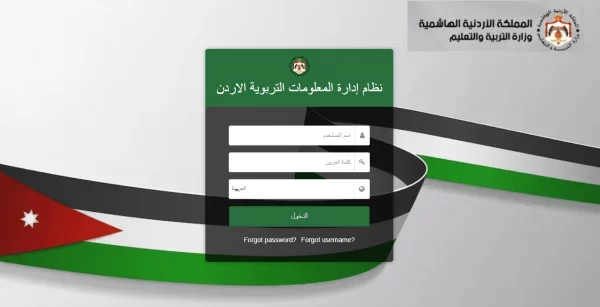 “استخرج درجاتك OpenEMIS Core” رابط الدخول علي منصة اوبن ايمس 2024 emis.moe.gov.jo الموقع الرسمي