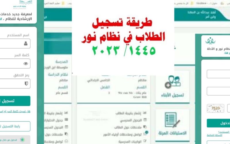 بدون رقم سري noor.moe.gov.sa نتائج الطلاب عبر نظام نور 1445 بالهوية جميع المراحل الابتدائية والمتوسطة والثانوية