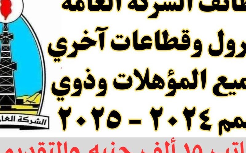 ” petroleum.gov.eg ” رابط التقديم على وظائف وزارة البترول 2024 التخصصات المطلوبة وما هي الأوراق اللازمة