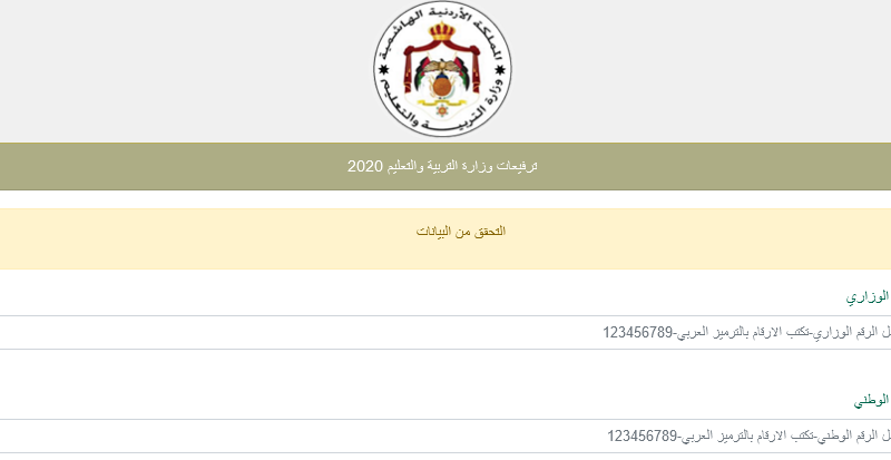 ” استعلام الأن ” رابط ترفيعات المعلمين 2024 بالرقم الوطني بالخطوات عبر وزارة التربية والتعليم moe.gov.jo