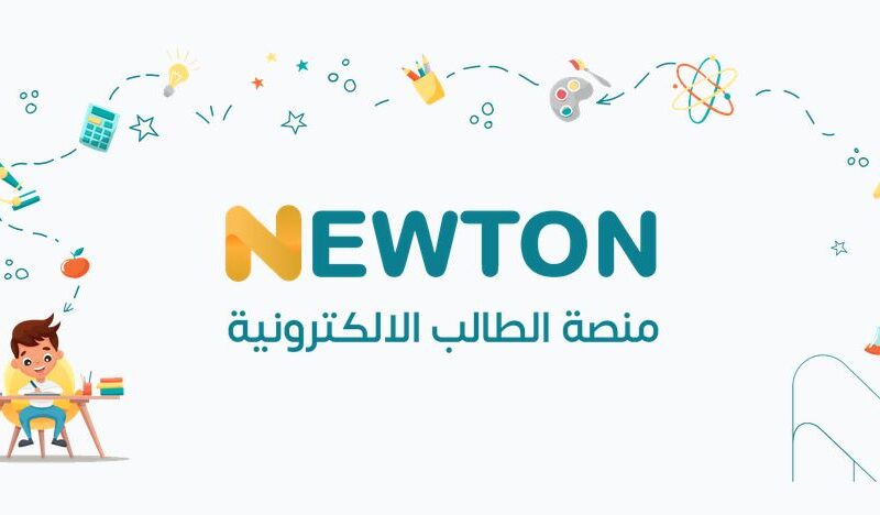 سجل الأن newton.iq خطوات الدخول على منصة نيوتن التعليمية ٢٠٢٤ استخراج نتائج الطلاب في العراق 2024