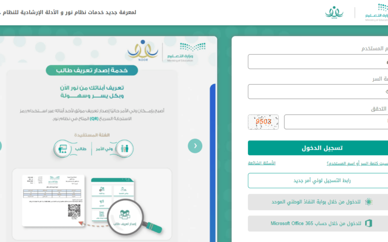 استعلم الآن عن .. نتائج الطلاب عبر نظام نور 1445 / 2024 في السعودية noor.moe.gov.sa تسجيل الدخول جميع المراحل التعليمية