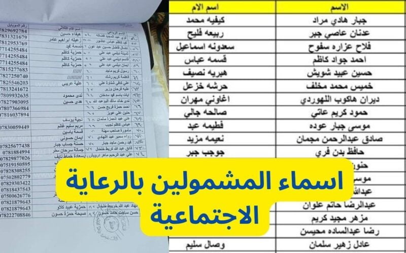 منصة مظلتي..أسماء المشمولين في الرعاية الاجتماعية في العراق 2024 الوجبة السابعة 𝙨𝙥𝙖.𝙜𝙤𝙫.𝙞𝙦