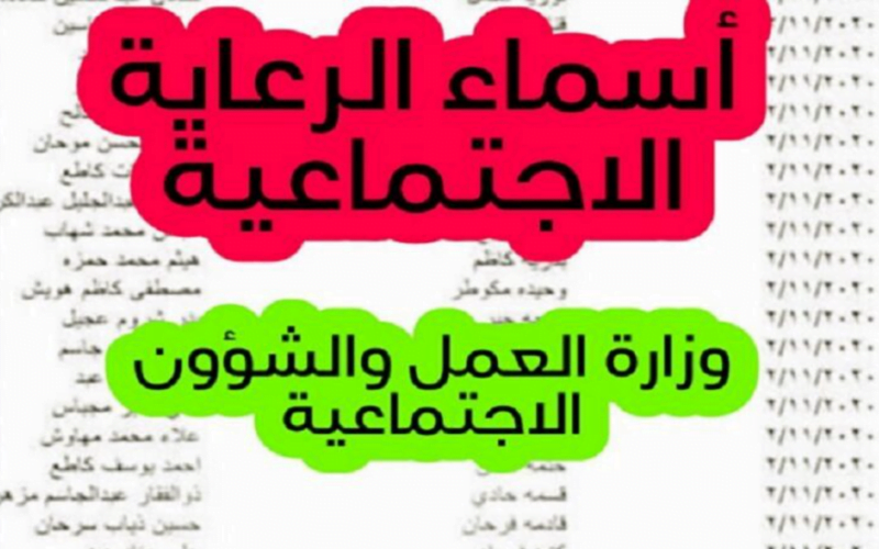 ‘‘ مبرووك الكشوف ‘‘ أسماء المشمولين بالرعاية الاجتماعية الوجبة الأخيرة 2024 عبر منصة مظلتي