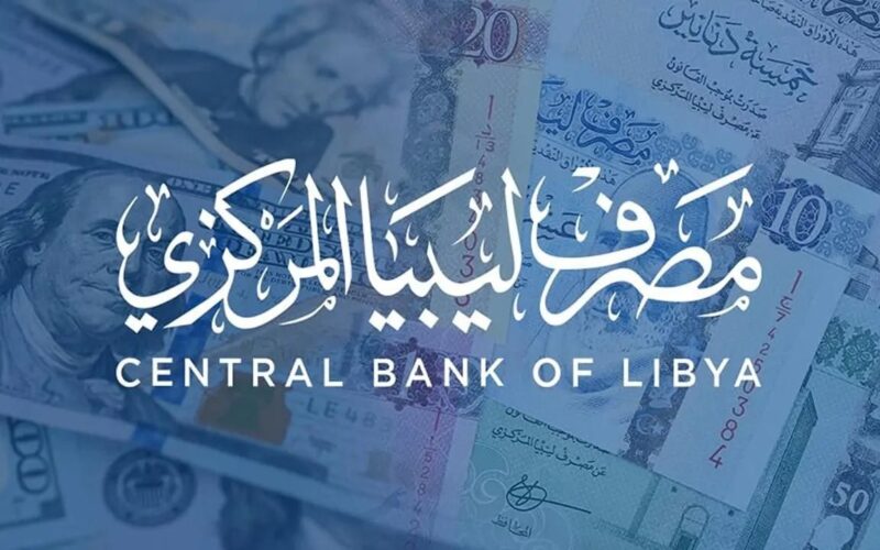 رابط حجز 4000 دولار مصرف ليبيا المركزي عبر منظومة الاغراض الشخصية cbl.gov.ly