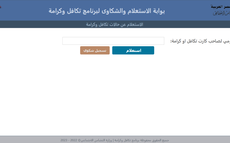 ‘‘ مبروك الزيادة ‘‘ موعد صرف معاش تكافل وكرامة بالزيادة الجديدة 15% لشهر رمضان 2024