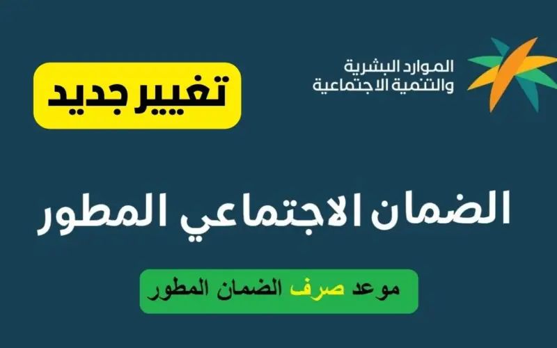 موعد صرف الضمان الاجتماعي في المملكة العربية السعودية لشهر مارس 2024 عبر sbis.hrsd.gov.sa