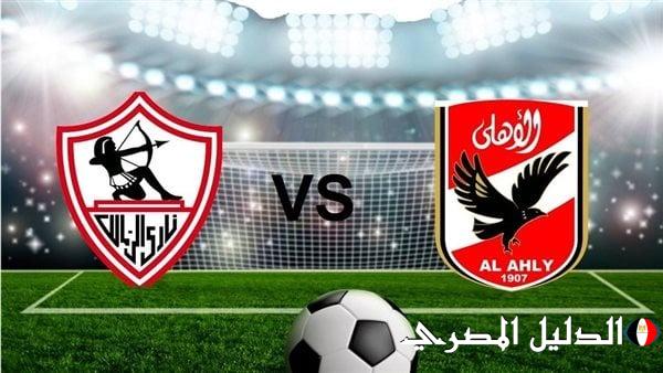 موعد مباراة الأهلي والزمالك في نهائي كأس مصر وتردد قناة اون تايم سبورت