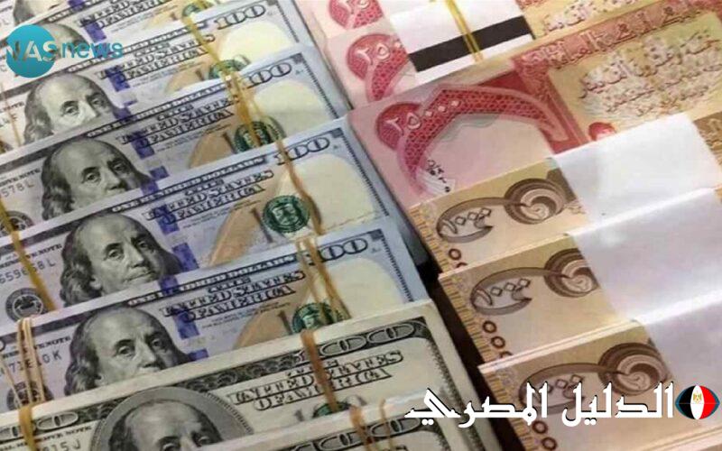 ‘‘ جنون الدولار واليورو والريال والدينار ‘‘ أسعار العملات اليوم في السوق السوداء اليوم الأربعاء 6 / مارس / 2024 في بداية التعاملات