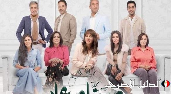 تابع الآن..مسلسل وبينا معاد الحلقة 36 ايجي بست كاملة وموعد عرضها على شاشة قناة dmc