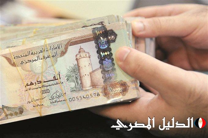 ‘‘ الاماراتي فوق ‘‘ سعر الدرهم الاماراتي اليوم السبت 9 مارس 2024 في السوق السوداء