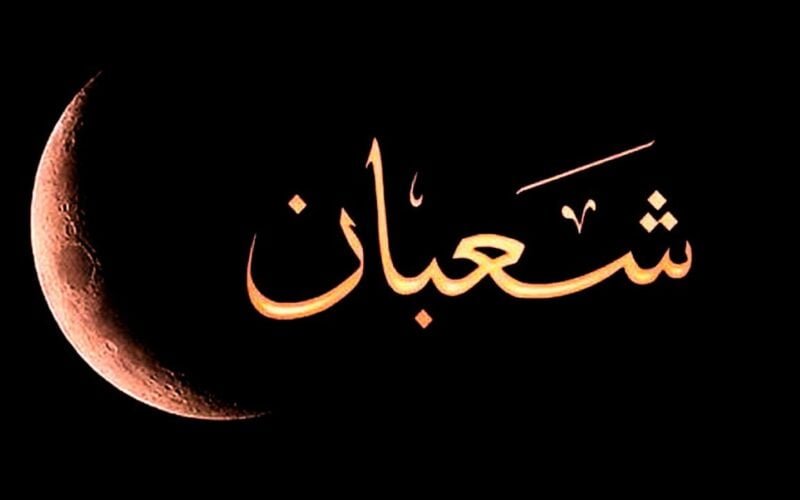 “غرة رمضان” النهارده كام شعبان من 7 مارس 2024.. وافضل ادعية استقبال الشهر الكريم