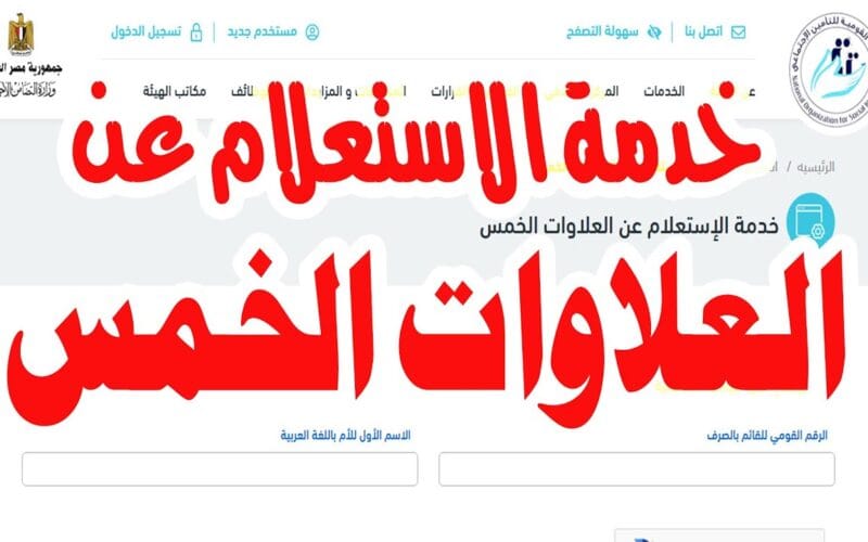 “الدفعة الرابعة”.. موعد صرف العلاوات الخمس لاصحاب المعاشات ٢٠٢٤ لكافة المستحقين وفقاً لقرار هيئة التأمينات