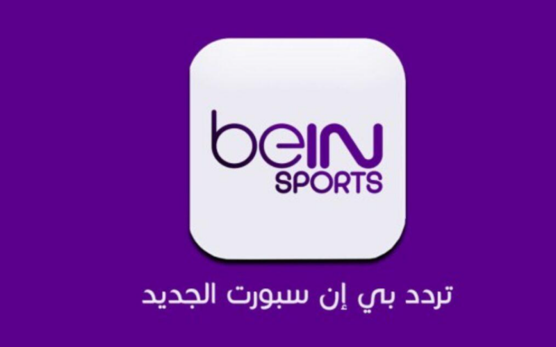 تسريبات بالفائز.. تردد قناة بي ان سبورت الاخبارية beIN Sports News 2024 لمشاهدة حفل الكره الذهبية اليوم