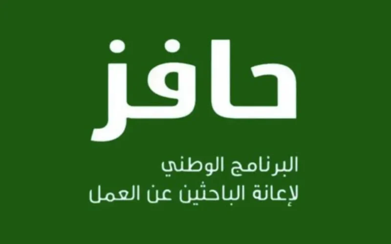 “فرصة كبيرة” خطوات التسجيل للحصول على دعم برنامج حافز بقيمة 2000 ريال سعودي 2024 وكيفية التسجيل