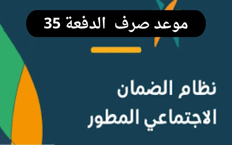 هل ستحصل على مستحقاتك اليوم؟ وزارة الموارد البشرية تعلن عن موعد صرف دفعة 35 لشهر نوفمبر