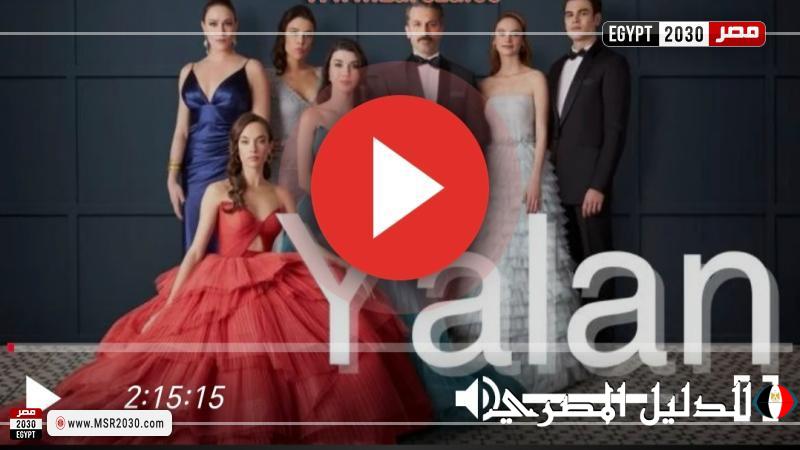 مسلسل الكذبة الحلقة 23 مترجمة كاملة HD