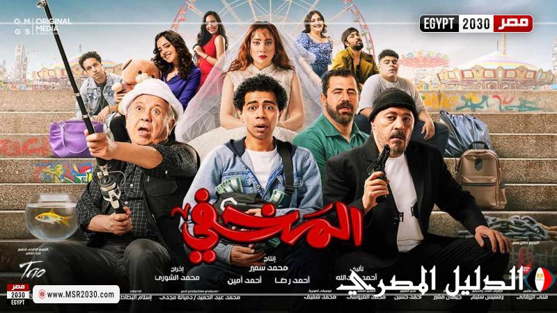 تعرف على إيرادات فيلم المخفي