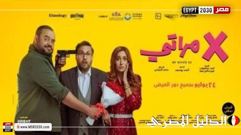 إيرادات فيلم إكس مراتي أمس