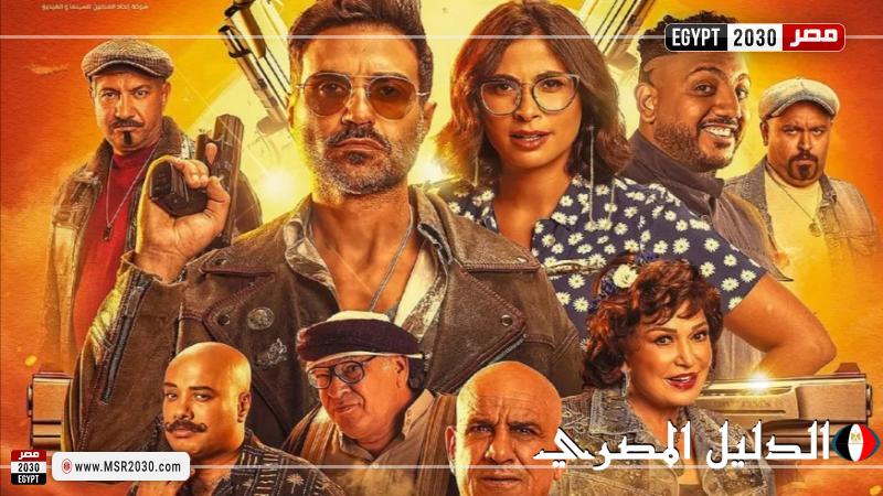 إيرادات فيلم عصابة الماكس أمس