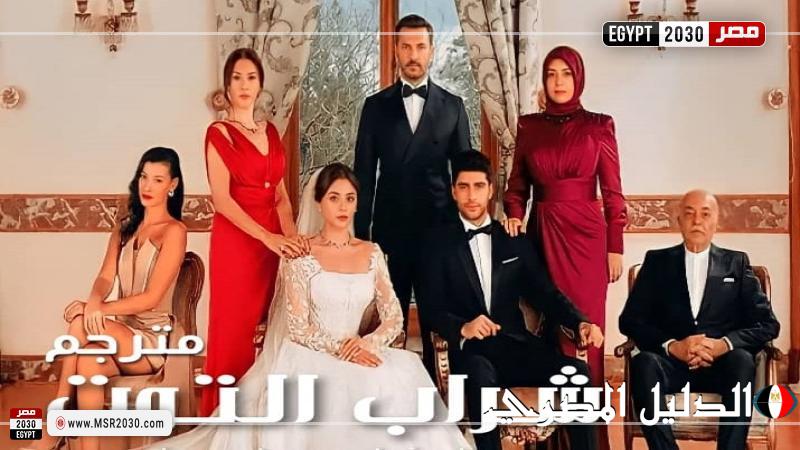 مسلسل شراب التوت الحلقة 76 مترجمة كاملة