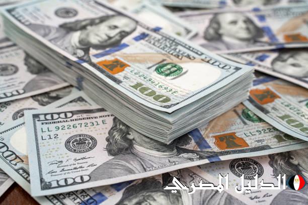 سعر الدولار مقابل الجنيه المصري اليوم السبت في البنوك| أعلى سعر للدولار في أي بنك؟