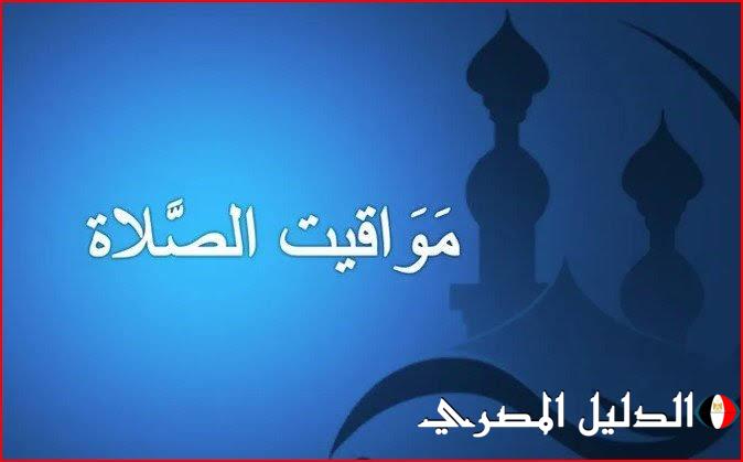 موعد أذان الجمعة اليوم.. مواقيت الصلاة اليوم 13-12-2024 في مصر