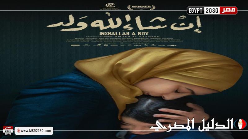 ”إن شاء الله ولد” ينافس في المسابقة الرسمية لمهرجان دهوك السينمائي بالعراق