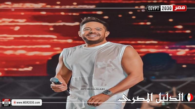 محمد حماقي يشارك في حفل افتتاح مهرجان البحر الأحمر السينمائي الدولي