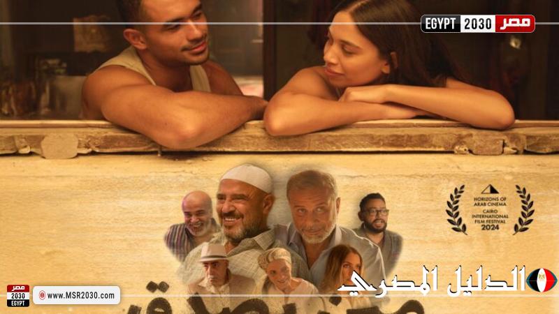 إيرادات فيلم مين يصدق