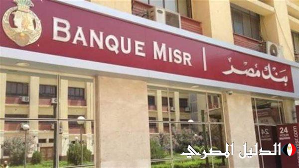 بزيادة 120%.. بنك مصر يرفع رأسماله إلى 110 مليارات جنيه