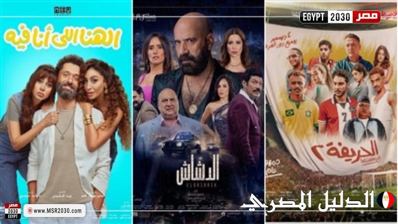 فيلم ”الدشاش” يتصدر شباك التذاكر المصرية في بداية عام 2025