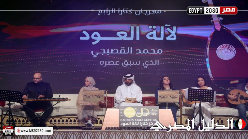 ليلة استثنائية في مهرجان كتارا لآلة العود: إبداعات موسيقية تحتفي بالقصبجي