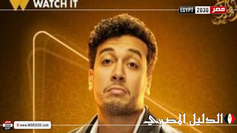 منصة WATCH IT تروج لـ«الكابتن» بنشر بوستر للفنان أحمد عبد الوهاب