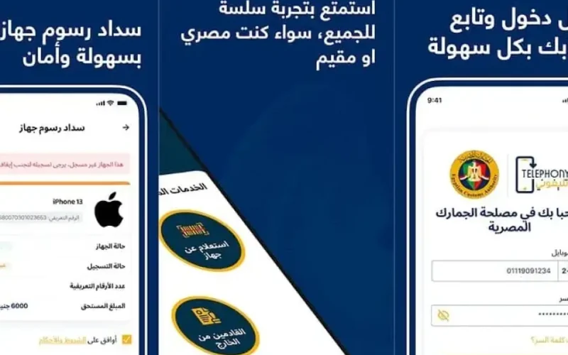 تنزيل تطبيق تليفوني Telephony app download للتحقق من حالة الهواتف المحمولة في مصر