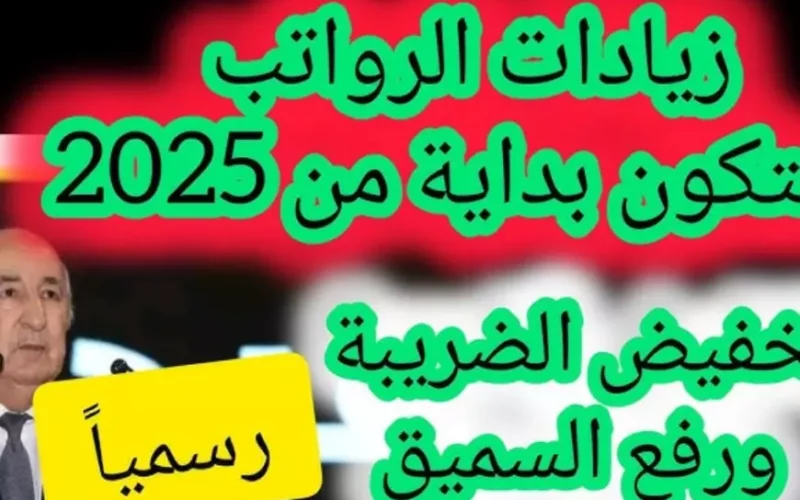 اخر اخبار المرتبات .. صرف شهر يناير 2025 وتفاصيل زيادة المرتبات والحد الادني للاجور