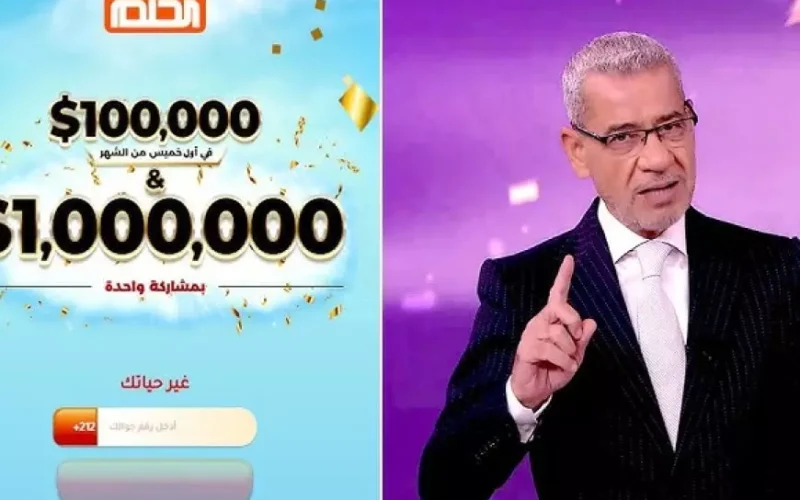 الاشتراك في مسابقة الحلم 2025 مجانا وطريقة التسجيل برقم الهاتف في جميع الدول