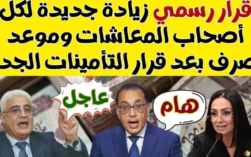 عاجل الأن.. التأمينات تزف بشرى ساره لأصحاب المعاشات بشأن موعد صرف معاشات فبراير 2025