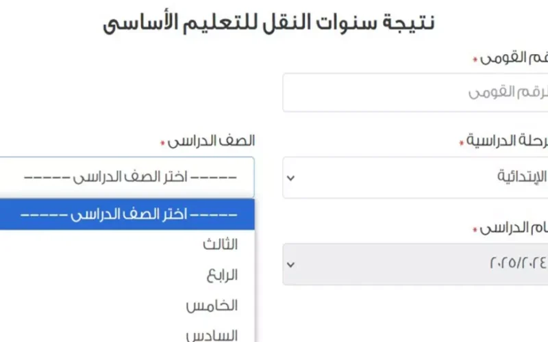 بالرقم القومي.. رابط نتيجة ابتدائي 2025 لجميع الصفوف الترم الأول عبر بوابه التعليم الاساسي نتائج الطلاب