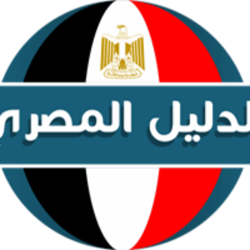 الدليل المصري