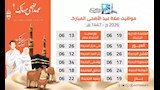 مواعيد صلاة عيد الأضحى (2)