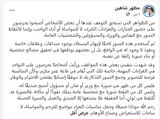 مظهر شاهين